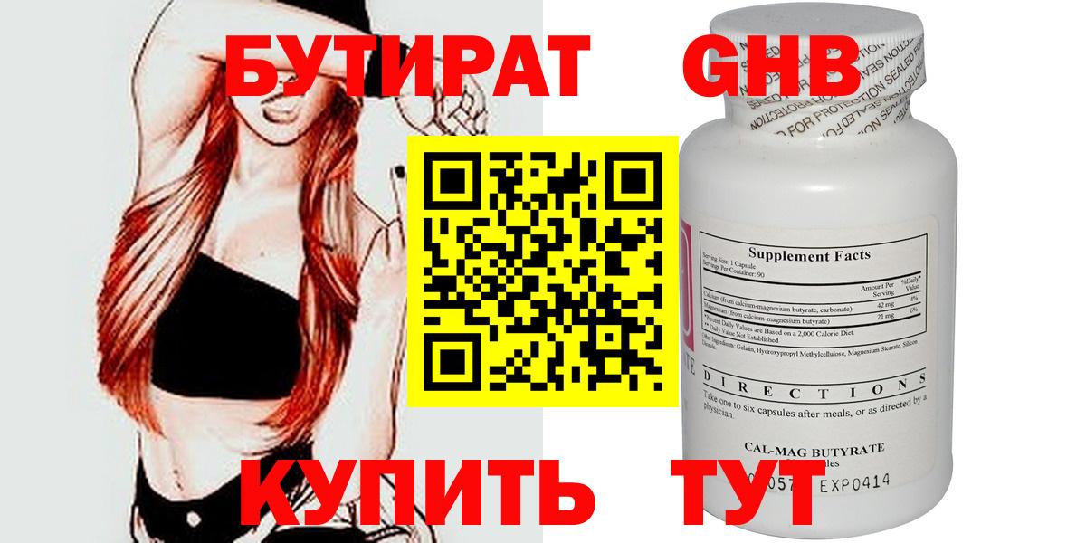 БУТИРАТ бутандиол  Вход с VPN  Ликино-Дулёво 
