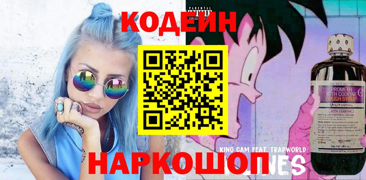 Ликино-Дулёво  Codein Purple Drank  Вход с VPN 