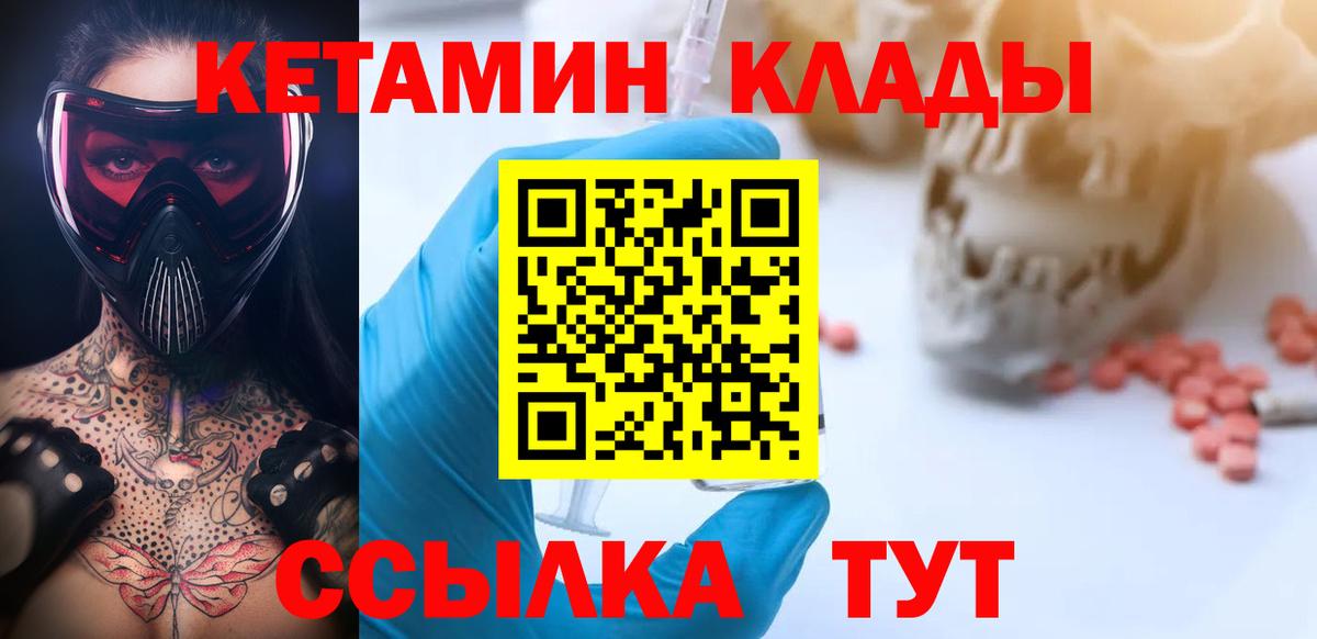 КЕТАМИН VHQ Ликино-Дулёво