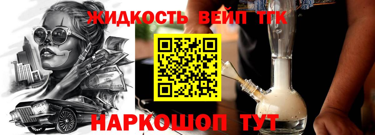 Дистиллят ТГК жижа Ликино-Дулёво